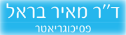 לוגו ד״ר בראל